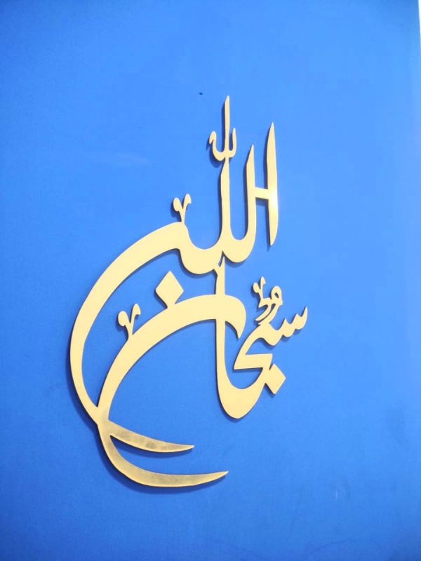 Subhan Allah Islamic Wall Hanging Islamic Calligraphy Decor